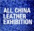 2019中国国际皮革展(ACLE)————我们在上海等您哟